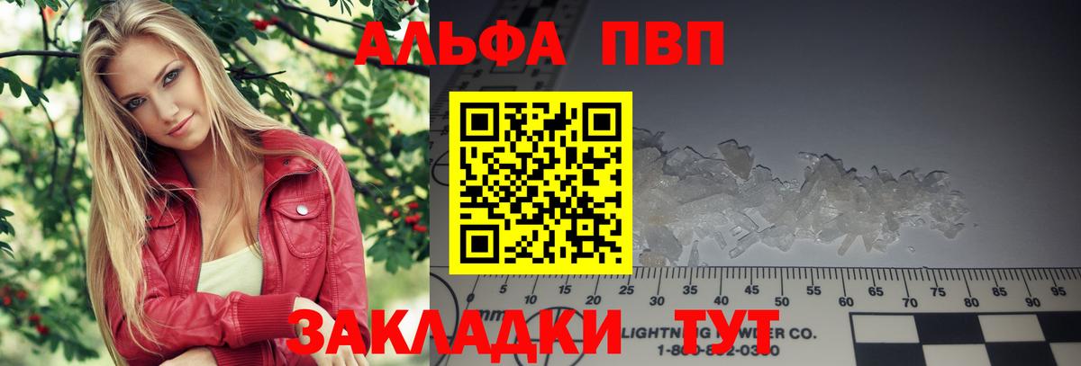 A PVP VHQ  A PVP  A PVP СК КРИС  Усинск  Alfa_PVP мука  Вход с VPN 