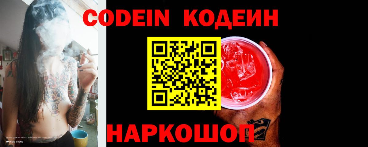 Кодеиновый сироп Lean напиток Lean (лин)  Вход с VPN  Codein Purple Drank  Усинск 