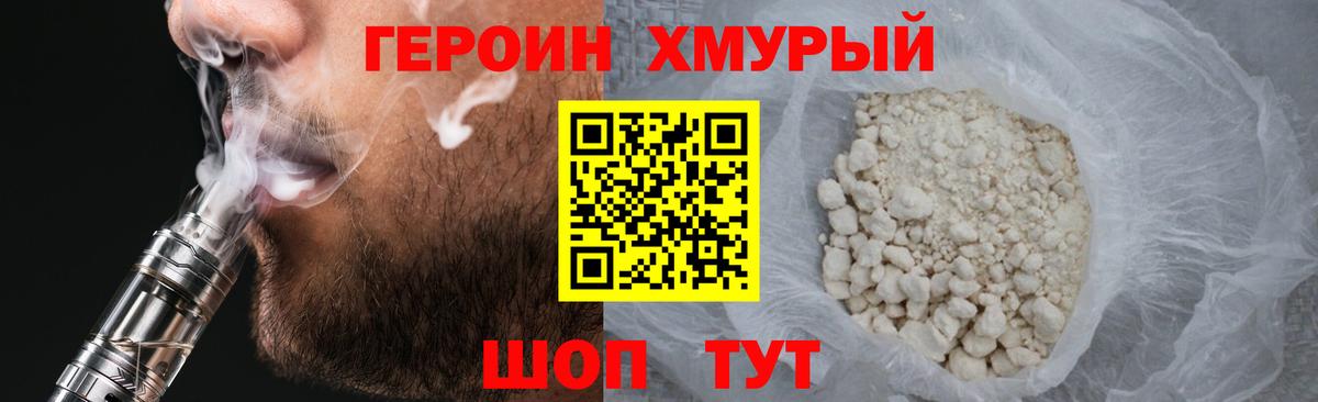 Усинск  Героин хмурый  Вход с VPN 
