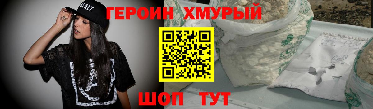 Героин Афган Усинск