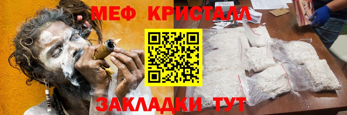 МЕФ кристаллы Усинск