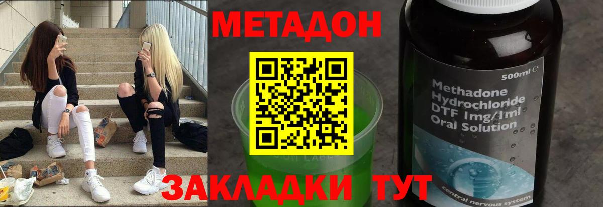 Усинск  МЕТАДОН кристалл  Вход с VPN  МЕТАДОН мёд 