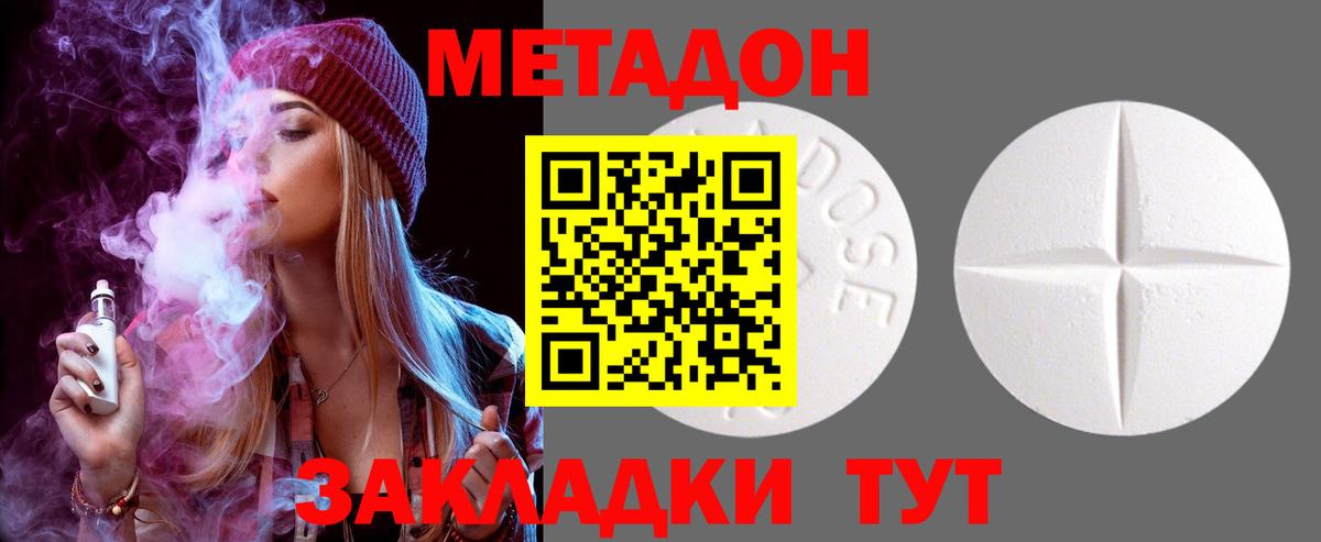 Метадон VHQ Усинск